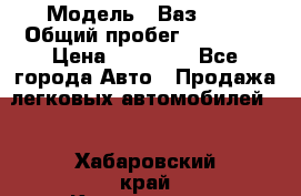  › Модель ­ Ваз2115 › Общий пробег ­ 31 000 › Цена ­ 30 000 - Все города Авто » Продажа легковых автомобилей   . Хабаровский край,Комсомольск-на-Амуре г.